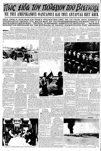 Μακεδονία 16/01/1966