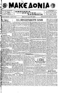 Μακεδονία 24/08/1916 