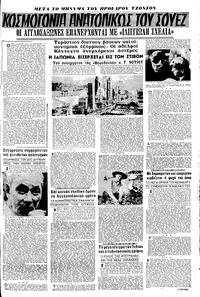 Μακεδονία 16/01/1966