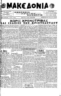 Μακεδονία 25/08/1916 