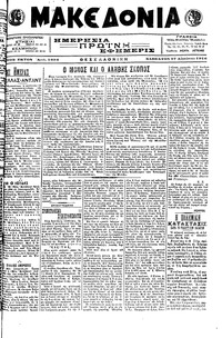 Μακεδονία 27/08/1916 