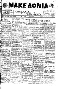 Μακεδονία 28/08/1916 