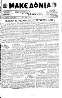 Μακεδονία 29/08/1916 