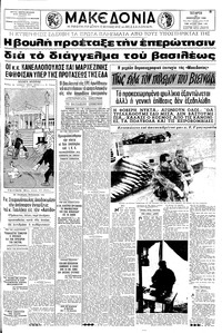 Μακεδονία 19/01/1966 