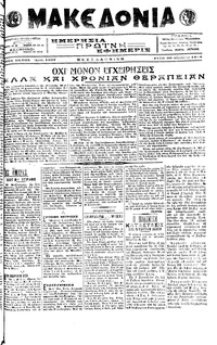 Μακεδονία 30/08/1916 