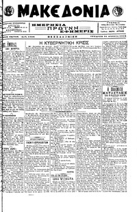 Μακεδονία 31/08/1916 