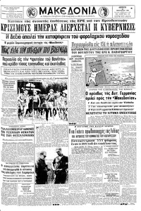 Μακεδονία 20/01/1966 