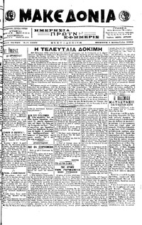 Μακεδονία 01/09/1916 