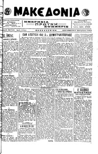 Μακεδονία 02/09/1916 