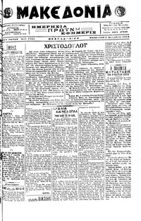 Μακεδονία 03/09/1916 