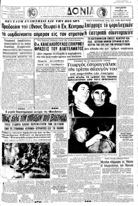 Μακεδονία 21/01/1966 