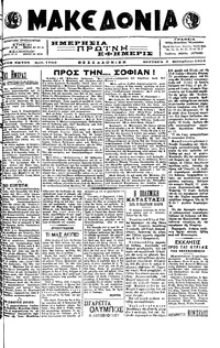 Μακεδονία 05/09/1916 