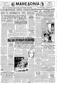 Μακεδονία 22/01/1966 