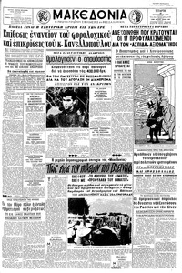 Μακεδονία 26/01/1966 
