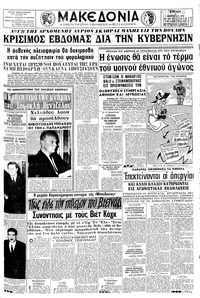 Μακεδονία 30/01/1966 