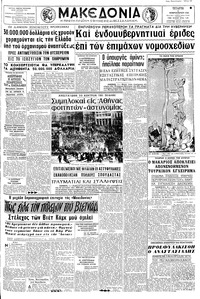 Μακεδονία 02/02/1966 