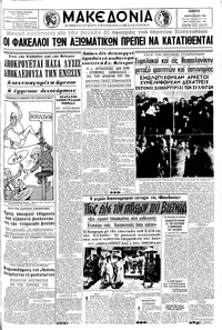 Μακεδονία 03/02/1966 