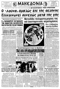 Μακεδονία 04/02/1966 