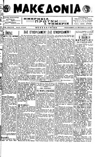 Μακεδονία 11/09/1916 