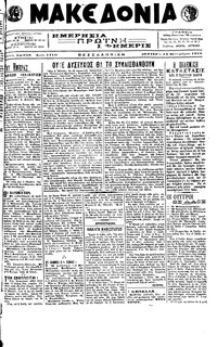 Μακεδονία 12/09/1916 