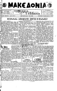 Μακεδονία 13/09/1916 