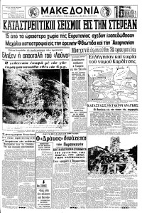 Μακεδονία 06/02/1966 