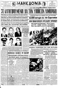 Μακεδονία 08/02/1966 