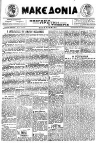 Μακεδονία 21/09/1916 