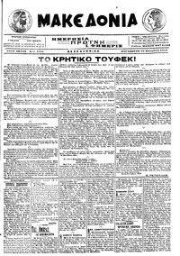 Μακεδονία 23/09/1916 