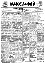 Μακεδονία 24/09/1916 