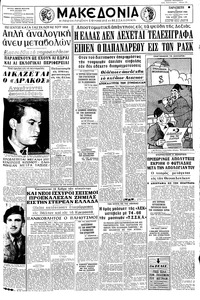 Μακεδονία 11/02/1966 