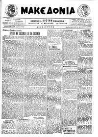 Μακεδονία 30/09/1916 