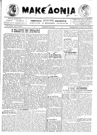 Μακεδονία 01/10/1916 