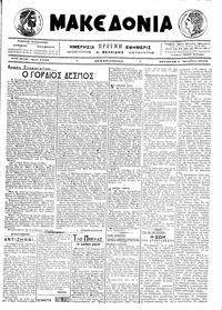 Μακεδονία 05/10/1916 