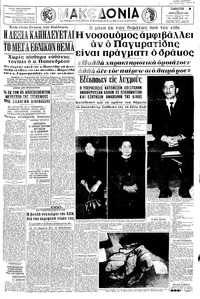 Μακεδονία 12/02/1966 