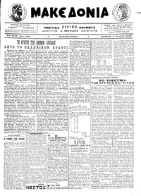 Μακεδονία 06/10/1916 