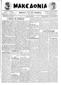 Μακεδονία 07/10/1916 