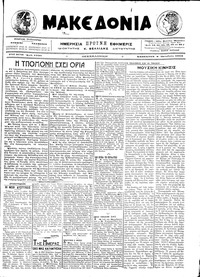 Μακεδονία 08/10/1916 