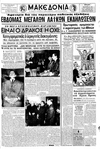 Μακεδονία 13/02/1966 