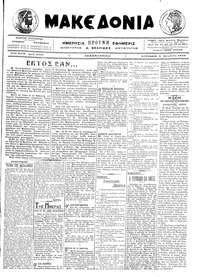 Μακεδονία 09/10/1916 