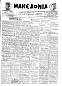 Μακεδονία 10/10/1916 