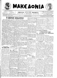 Μακεδονία 12/10/1916 