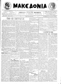 Μακεδονία 13/10/1916 