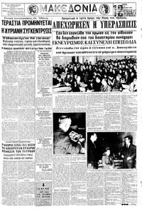 Μακεδονία 15/02/1966 
