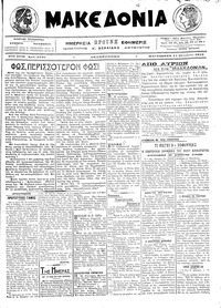 Μακεδονία 14/10/1916 