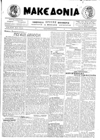 Μακεδονία 15/10/1916 