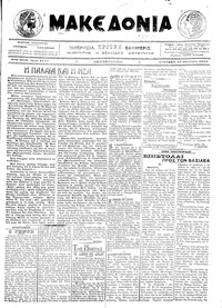 Μακεδονία 16/10/1916 