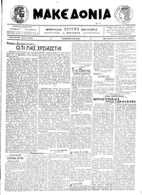 Μακεδονία 17/10/1916 