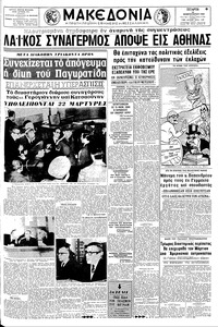 Μακεδονία 16/02/1966 