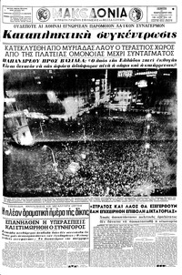 Μακεδονία 17/02/1966 